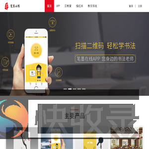 笔墨在线