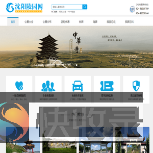 沈阳陵园网