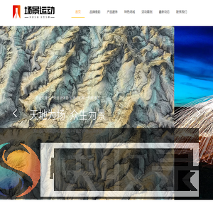 深圳市场景运动文化有限公司