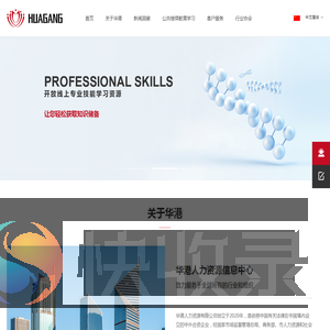 华港人力资源信息中心