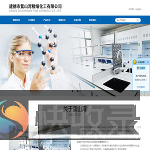 建德市紫山湾精细化工有限公司