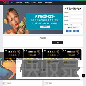 化妆培训