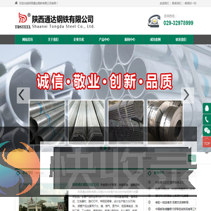 - 陕西通达钢铁有限公司