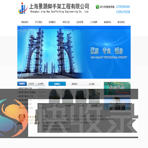 上海脚手架