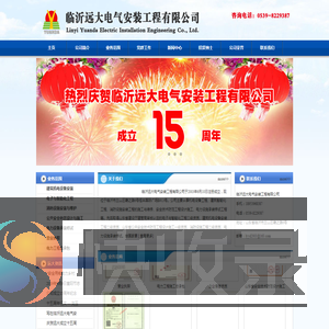 临沂远大电气安装工程有限公司