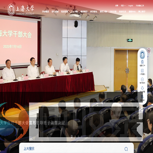 上海大学