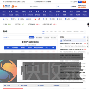 【畜牧业行业】畜牧业资讯