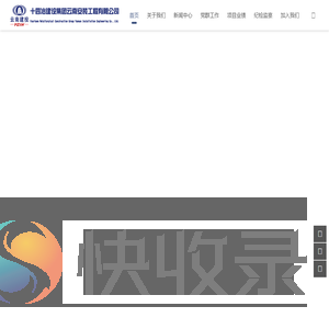 十四冶建设集团云南安装工程有限公司