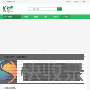 组卷易