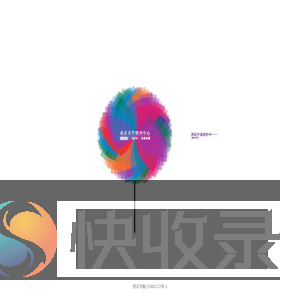 北京文学期刊发行中心