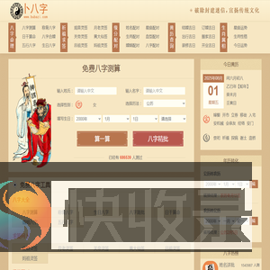 八字测算