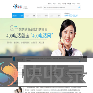 全国400电话官方申请办理中心