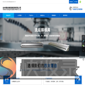 台州黄岩精昊模具有限公司