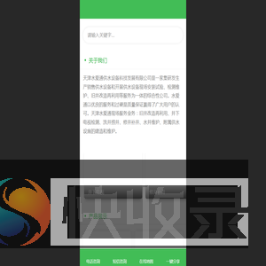天津水爱通供水设备科技发展有限公司