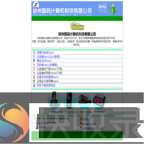 郑州智码计算机科技有限公司