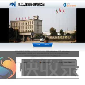 浙江大东南股份有限公司