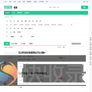 广元租房信息
