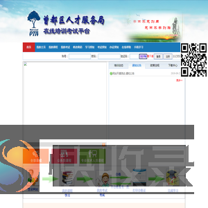 曾都区人才服务局在线培训考试平台
