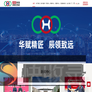 华辰精密装备（昆山）股份有限公司