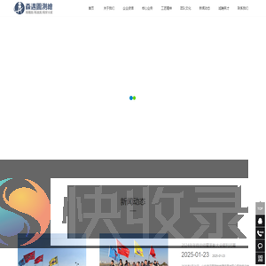 山东森迈图测绘地理信息有限公司