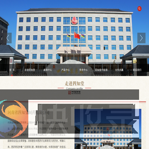 河南省四知堂制药有限公司