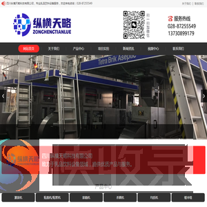四川纵横天略科技有限公司