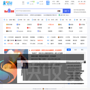 2345网址导航