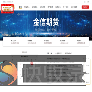 金信期货