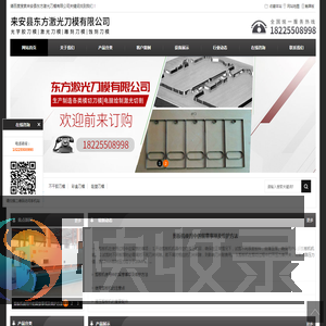 来安县东方激光刀模有限公司