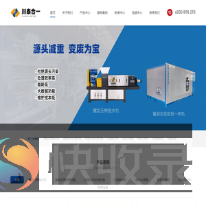 单/双螺旋压榨脱水机