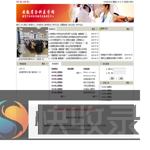 安徽省全科医学发展研究中心