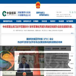 国家烟草专卖局