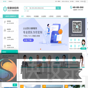 【北京体检预约】北京体检中心预约官方指定平台