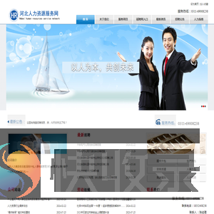 河北城科人力资源服务有限公司