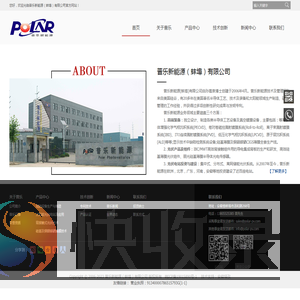 普乐新能源（蚌埠）有限公司