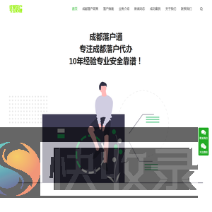成都落户