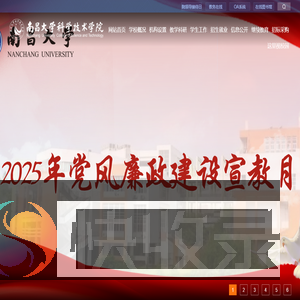 南昌大学科学技术学院