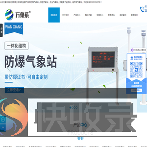 防爆型气象站