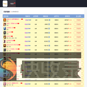手机游戏开服时间表,手机游戏下载,中文专业游戏门户