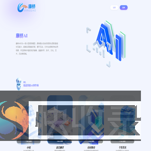 康桥AI