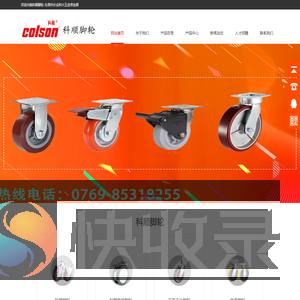 科顺脚轮,科顺工业脚轮,科顺医疗脚轮,迅普工业脚轮,奥奔脚轮:东莞市长安科大五金营业部
