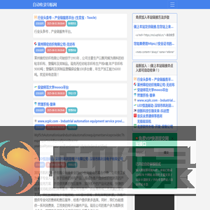 自动收录导航网