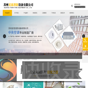 苏州妥思消防设备有限公司