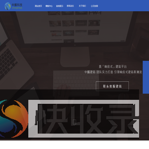 中麟建站
