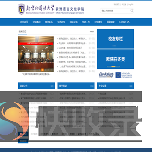 欧语学院