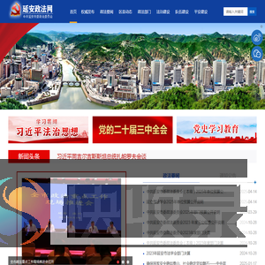延安政法网