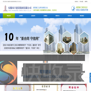 安徽双丰建设集团有限公司