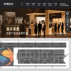 上海展台设计搭建,展览会设计装修搭建公司