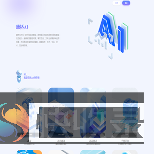 康桥AI