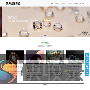 佳伦珠宝